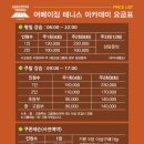 어메이징 테니스 김해점