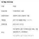 대구헬스케어의원 네이버블로그