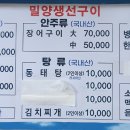 밀양생선구이전문