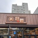 단돈숯불구이 언양점 | 언양 갈매기살 맛집 <단돈 숯불구이 언양점> 리뷰