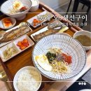 오(5) | 동래역 가성비 점심 맛집 담백한 한끼 오5 생선구이 후기