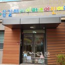 시립갈매아이파크어린이집 이미지