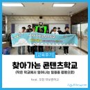 대보중학교 | [교육 후기] 찾아가는 콘텐츠학교 (작은 학교에서 일어나는 일들을 #웹툰으로) #포항대보중학교