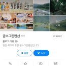 곰소그린