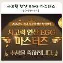 덕현초 | 덕현초 수학학원 평촌 사고력 수학 플레이팩토 평촌센텀퍼니펀매쓰 2026년도 전국 사고력 연산 학력평가...