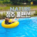 네이쳐펜션2 이미지