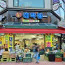 행복동시장 이미지