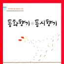 아주 특별한 만남-전천후 작가 심후섭 이미지