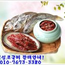 영광굴비 - 해남군 신안길 64-27 | 영광굴비