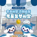 동부(수산물)시장 이미지
