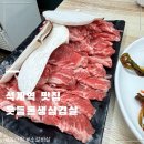 읏듬돈생삼겹살