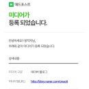삼일애드 - 중구 필동로 52 | 애드포스트 승인 후기 | 글 22개, 방문자수 50이하도 승인이 된다!