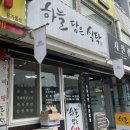 하늘담은식탁