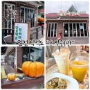 농업회사법인 짐오주식회사 | 인천 덕적도 카페 "농업회사법인 호박회관" 단호박은 진리다