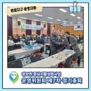 적량면문화복지센터운영위원회(목욕탕) | [양보면 운영위원회] 제7차 정기총회