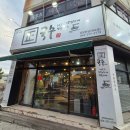 죽도초등학교 | 포항 죽도동 칼국수 맛집 건강에 좋은 부추칼국수 솔직후기 :: 정국수