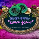 제354회 노래야놀자 정모 (회비인상) 이미지