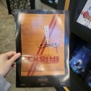 최신영화 대외비 이미지