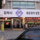 최박사세숫대야냉면 이미지