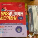 실생활 컴퓨터기초 | SNS 광고마케터 1급 노베이스 독학 공부방법 비대면 시험 후기 2601모범답안 공유