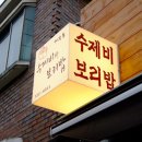 서울 체부동 - 서촌에서 맛보는 깔끔한 수제비 '체부동 수제비와 보리밥' 이미지