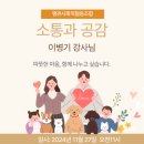 소통과공감사회적협동조합 이미지