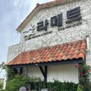 라메르팬션리조트