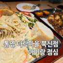 마을도서관 다락 | 통영 다락마을 북신점 아이랑 점심 파스타 스테이크
