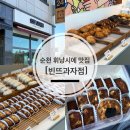 빈뜨과자점