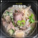 은희네 순대 네이버블로그