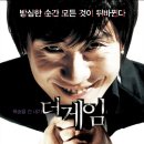 더 게임 이미지