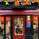 태양식품 | 의정부 맛집 잡내 없는깔끔한 양꼬치 태양부양꼬치 의정부점 방문 후기