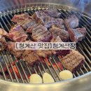 청계산장 | 청계산입구역 소고기 한우 맛집 청계산장 내돈내산 후기