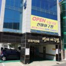 선미아구찜 이미지