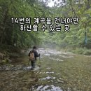 비두1리마을회관 | 인제 방태산 '아침가리 계곡' 트레킹｜준비물부터 주차·택시·예약까지 총정리