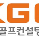 한국골프컨설팅주