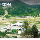 버섯구지체험마을 이미지