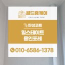포레가 | 힐스테이트용인포레 탄성코트 대만족 후기