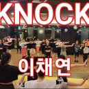 KNOCK - 이채연 이미지