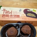 GS25길음본 | GS25 신상 디저트 두바이 쫀득 초코볼 먹어본 후기 (재구매❌)