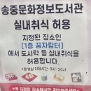 송중문화정보도서관 이미지