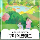구미에코랜드생태숲 화장실 | 경북 구미 아이랑 가볼만한곳 아이들이 좋아하던 에코랜드 모노레일부터 놀이터까지