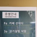 괴산 정육식당 , 고기살림 후기