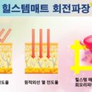 힐스템건강찜질 이미지