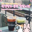 탐앤탐스 블랙 | 해운대 달맞이길 벚꽃 명당 카페: 탐앤탐스 블랙 달맞이점 24시 영업이라 더 좋아｜2층 벚꽃 뷰와...
