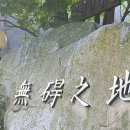 산막 이미지