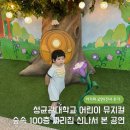 비트 성균관대학교 서울캠퍼스 | 어린이 뮤지컬 공연 숲속 100층 짜리 집 그림책 두돌 아기와 성균관대학교