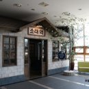 소래역사관 이미지