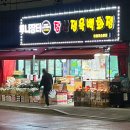 후니축산 - 북구 안산로 37 | 부산 해운대 벡스코 정육점 ‘후니장터 후니부처스’