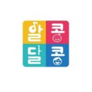 콩이콩이